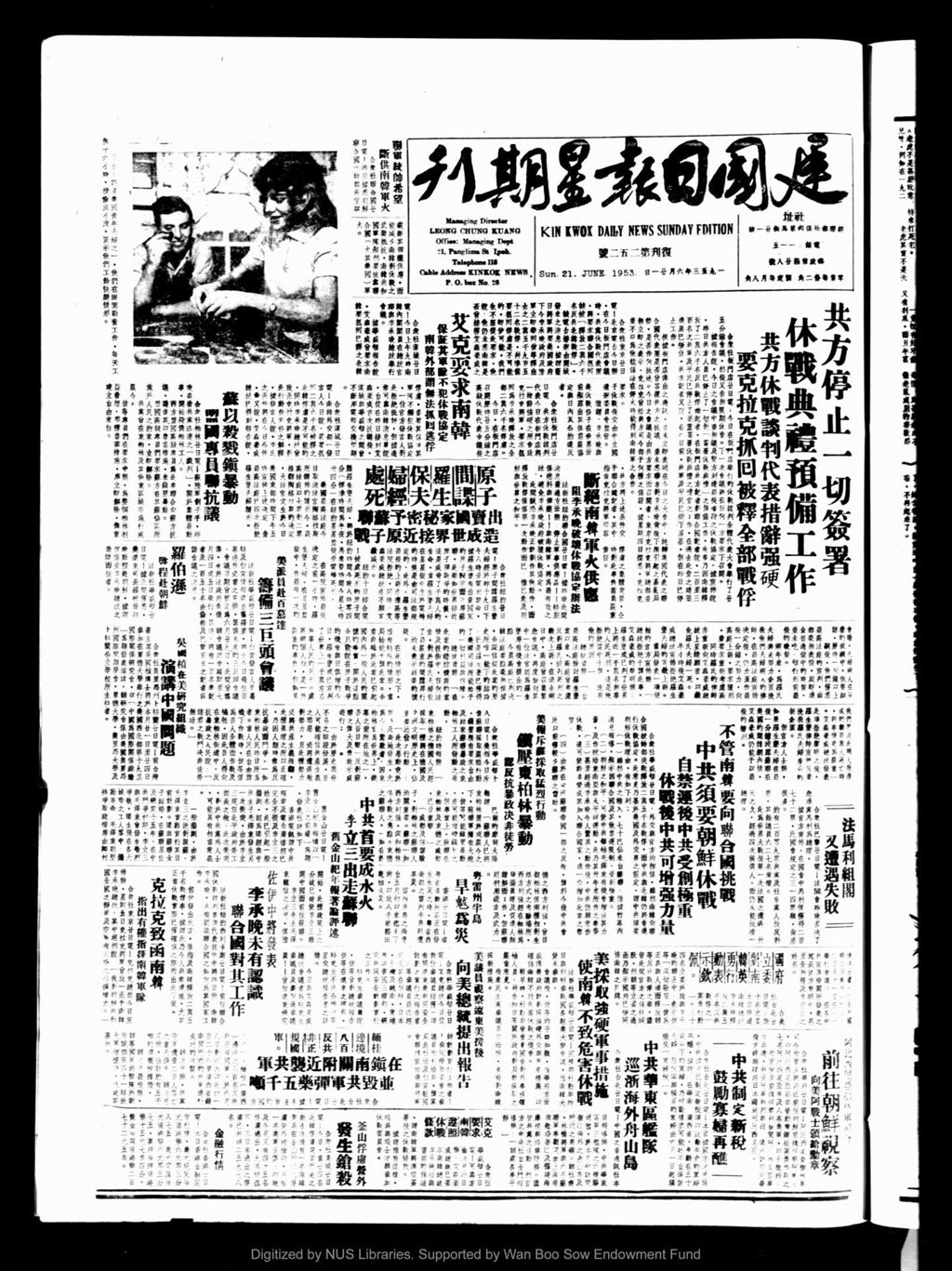 Miniature of 建国日报 1953年06月21日