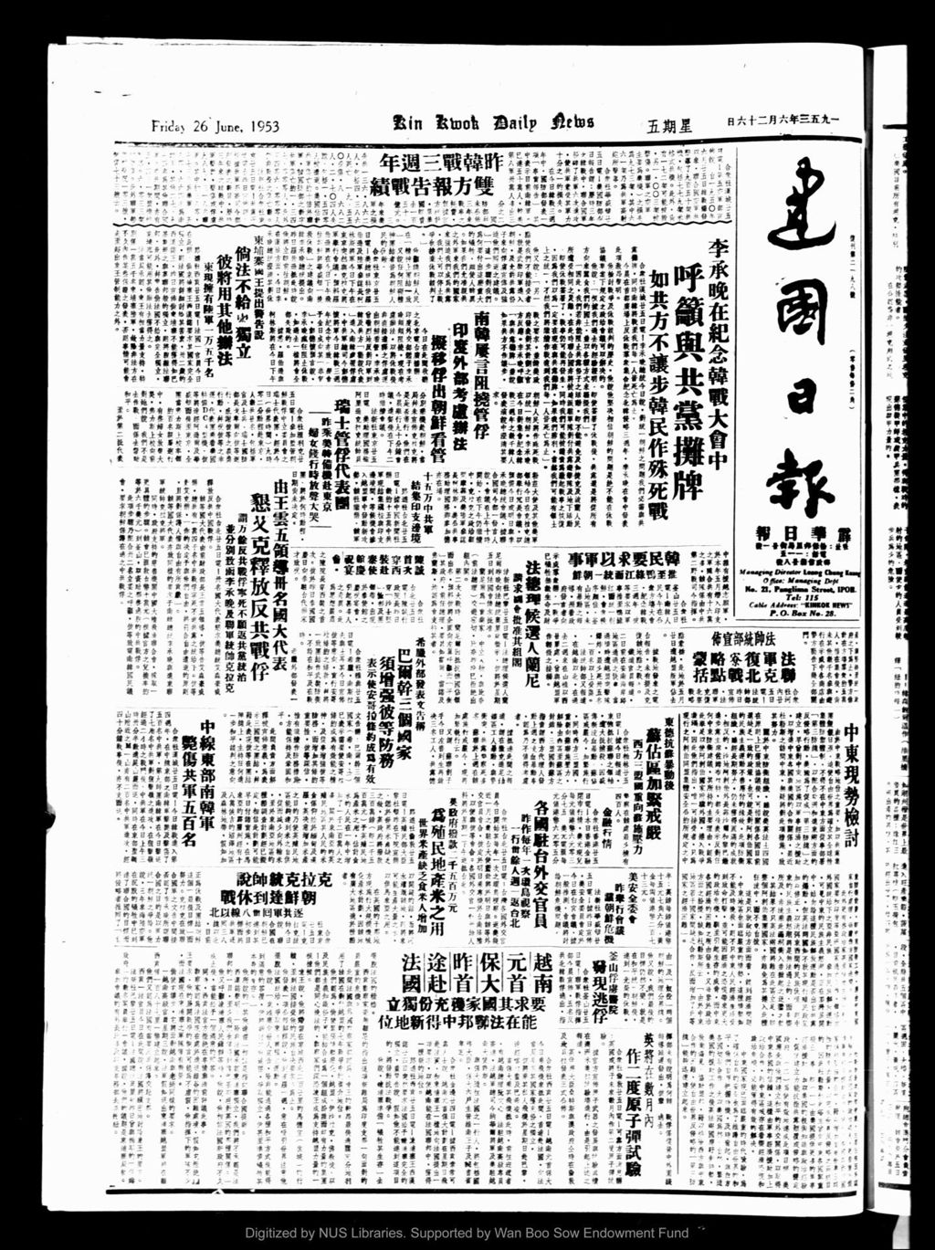 Miniature of 建国日报 1953年06月26日