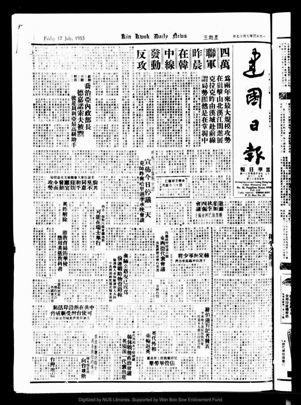 Miniature of 建国日报 1953年07月17日