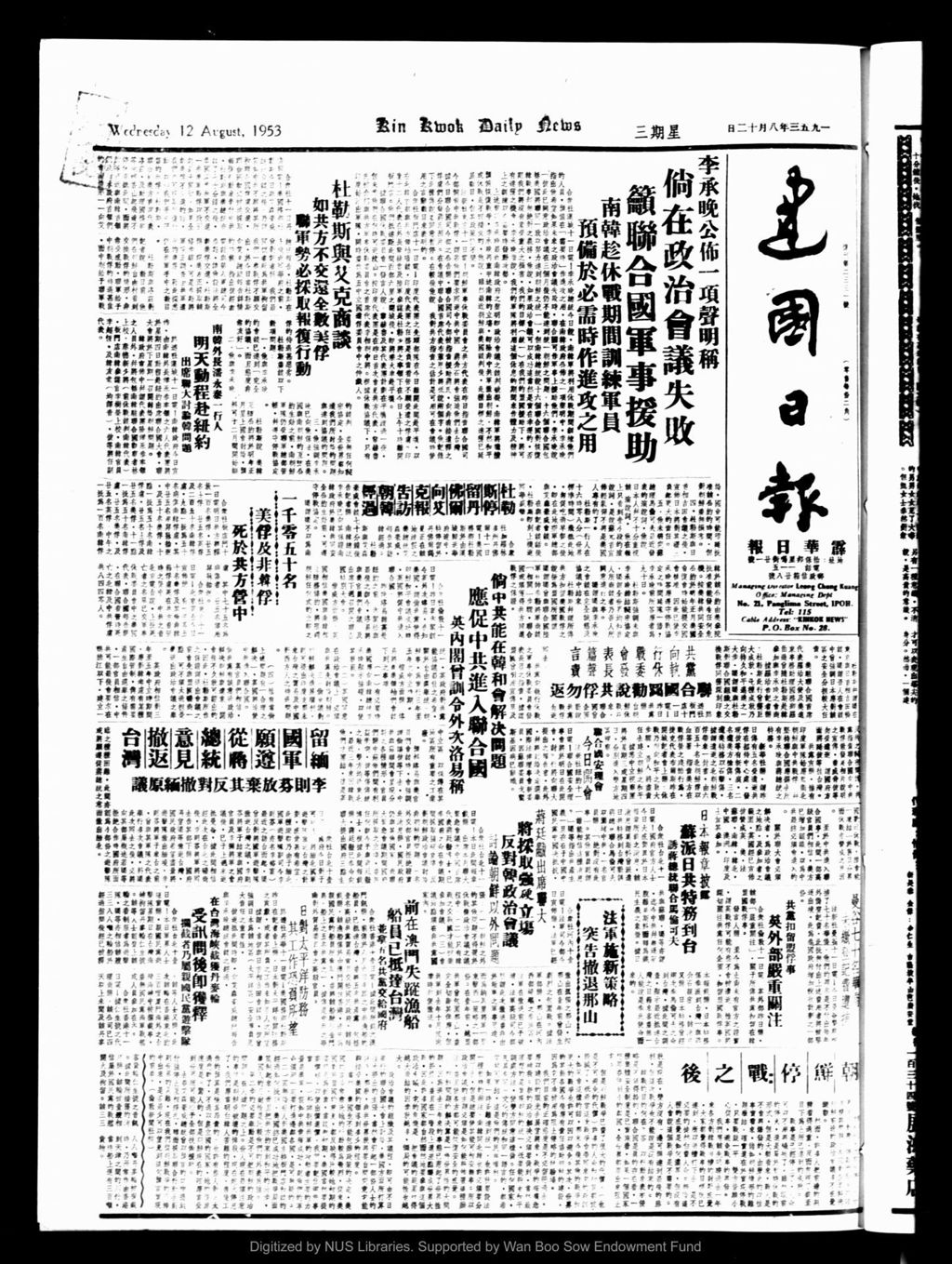 Miniature of 建国日报 1953年08月12日