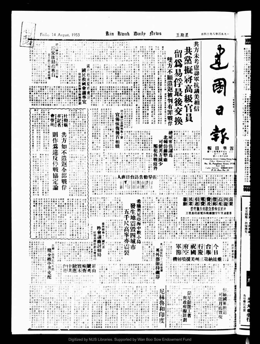 Miniature of 建国日报 1953年08月14日