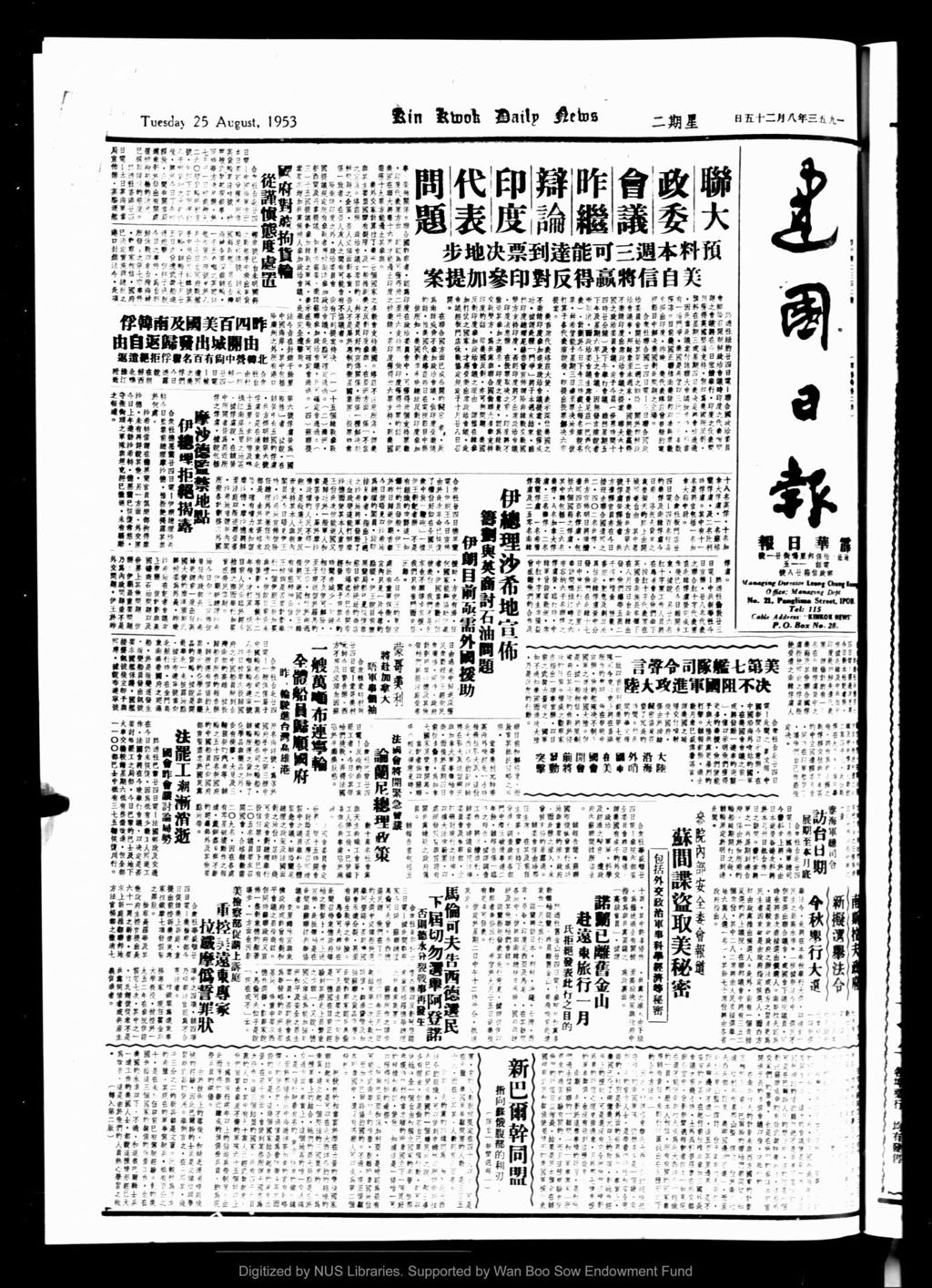 Miniature of 建国日报 1953年08月25日