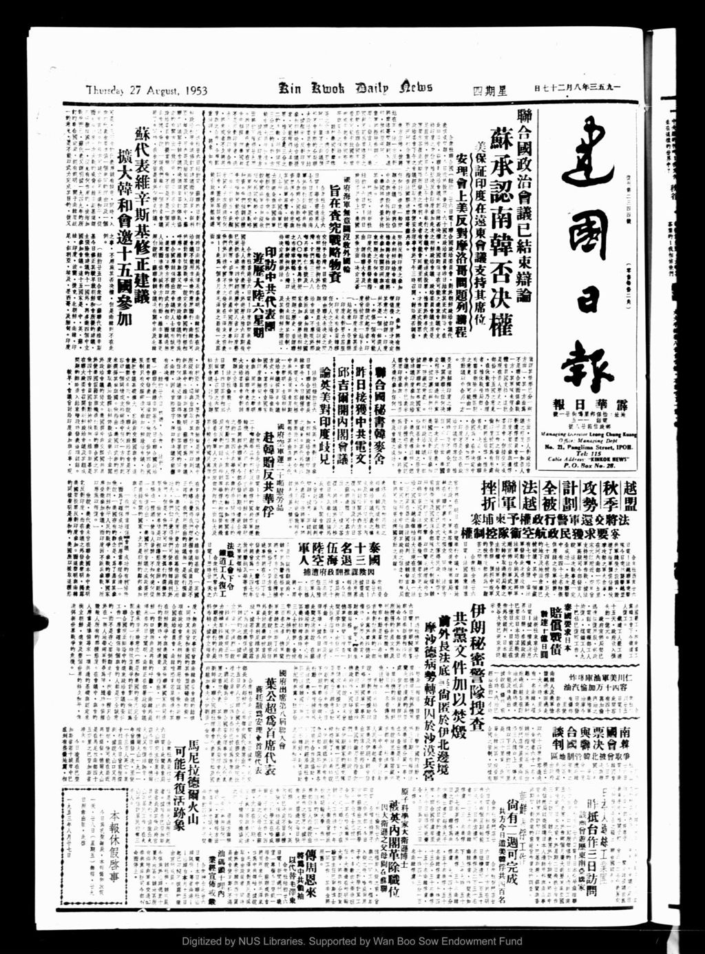 Miniature of 建国日报 1953年08月27日