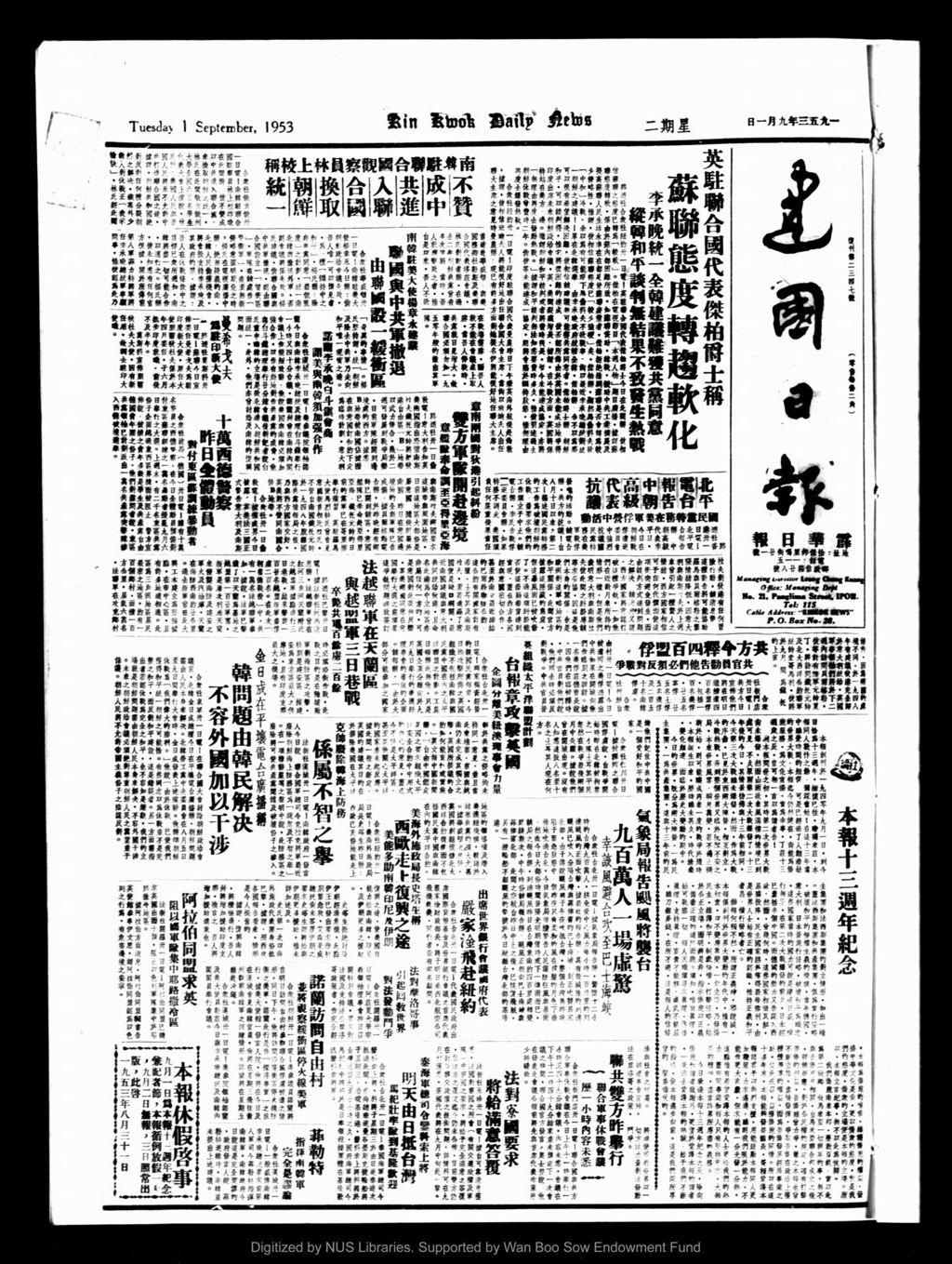 Miniature of 建国日报 1953年09月01日