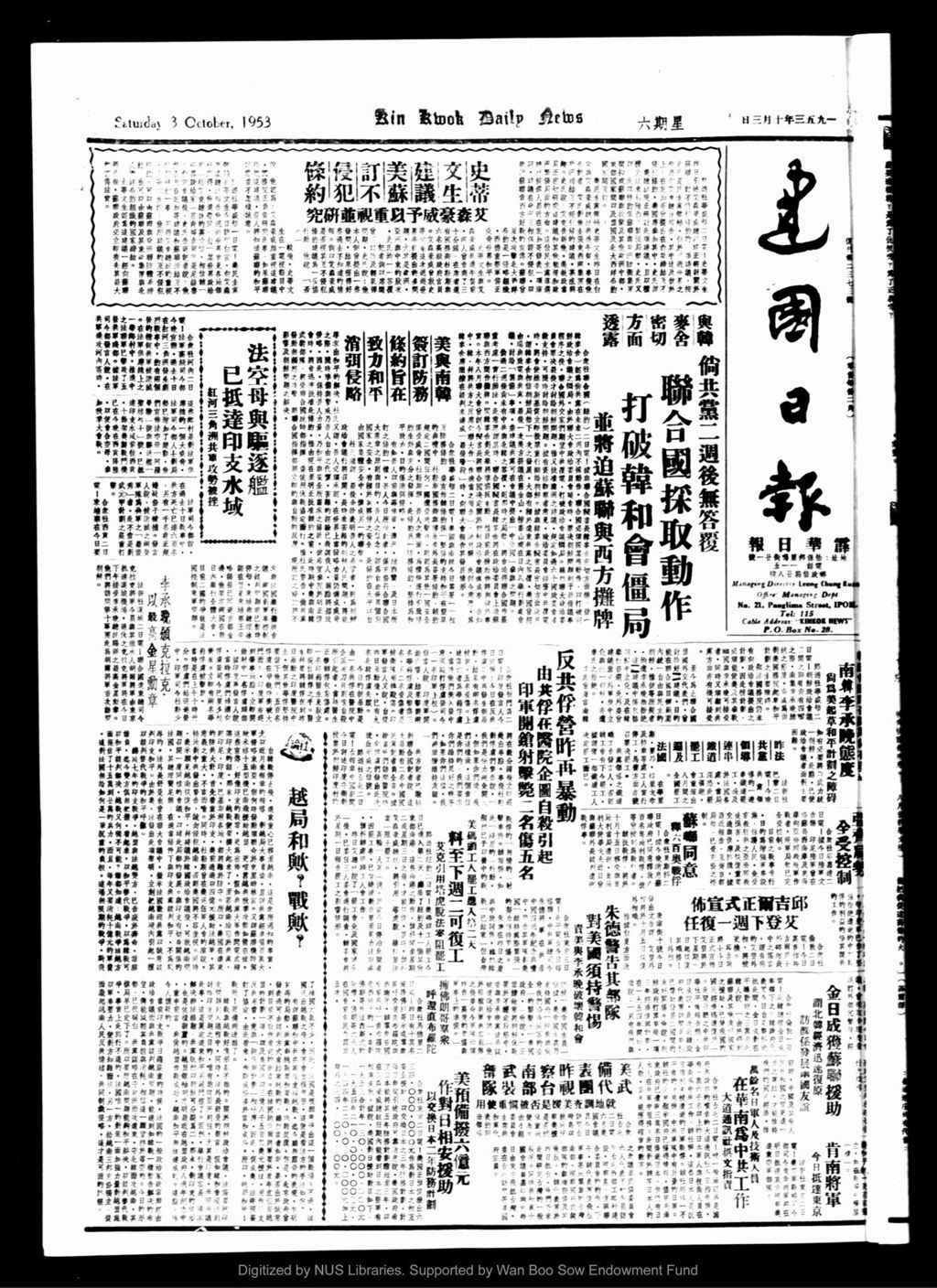 Miniature of 建国日报 1953年10月03日