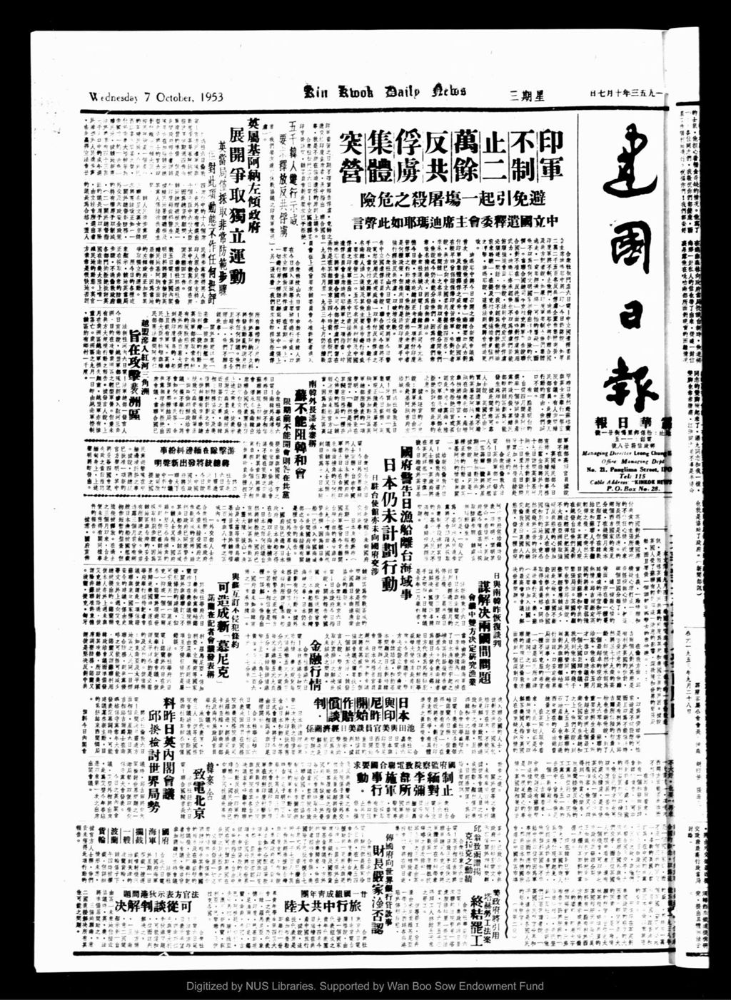 Miniature of 建国日报 1953年10月07日