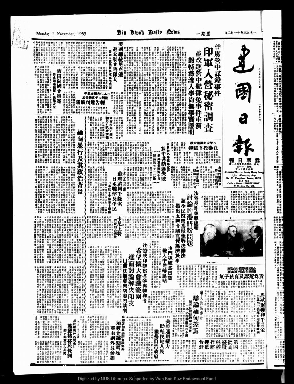 Miniature of 建国日报 1953年11月02日