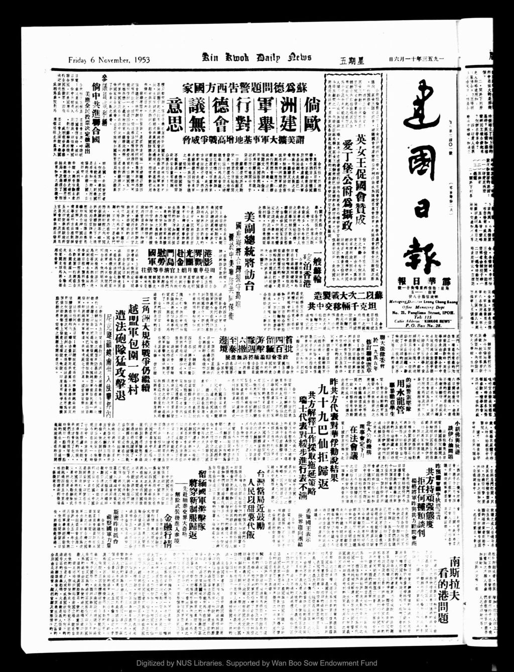 Miniature of 建国日报 1953年11月06日