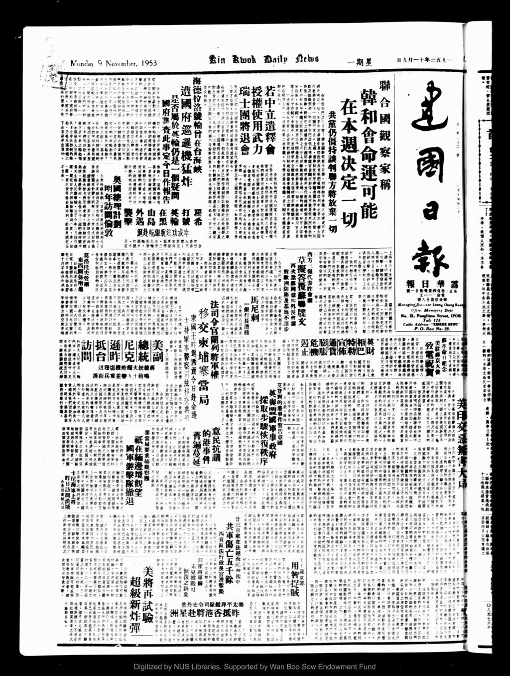 Miniature of 建国日报 1953年11月09日