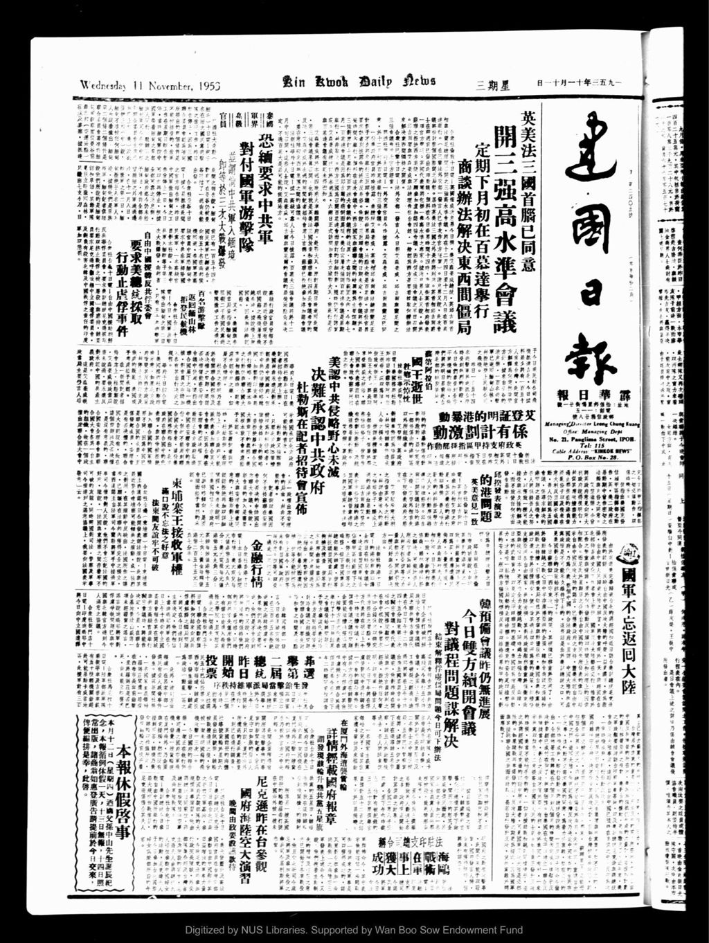 Miniature of 建国日报 1953年11月11日