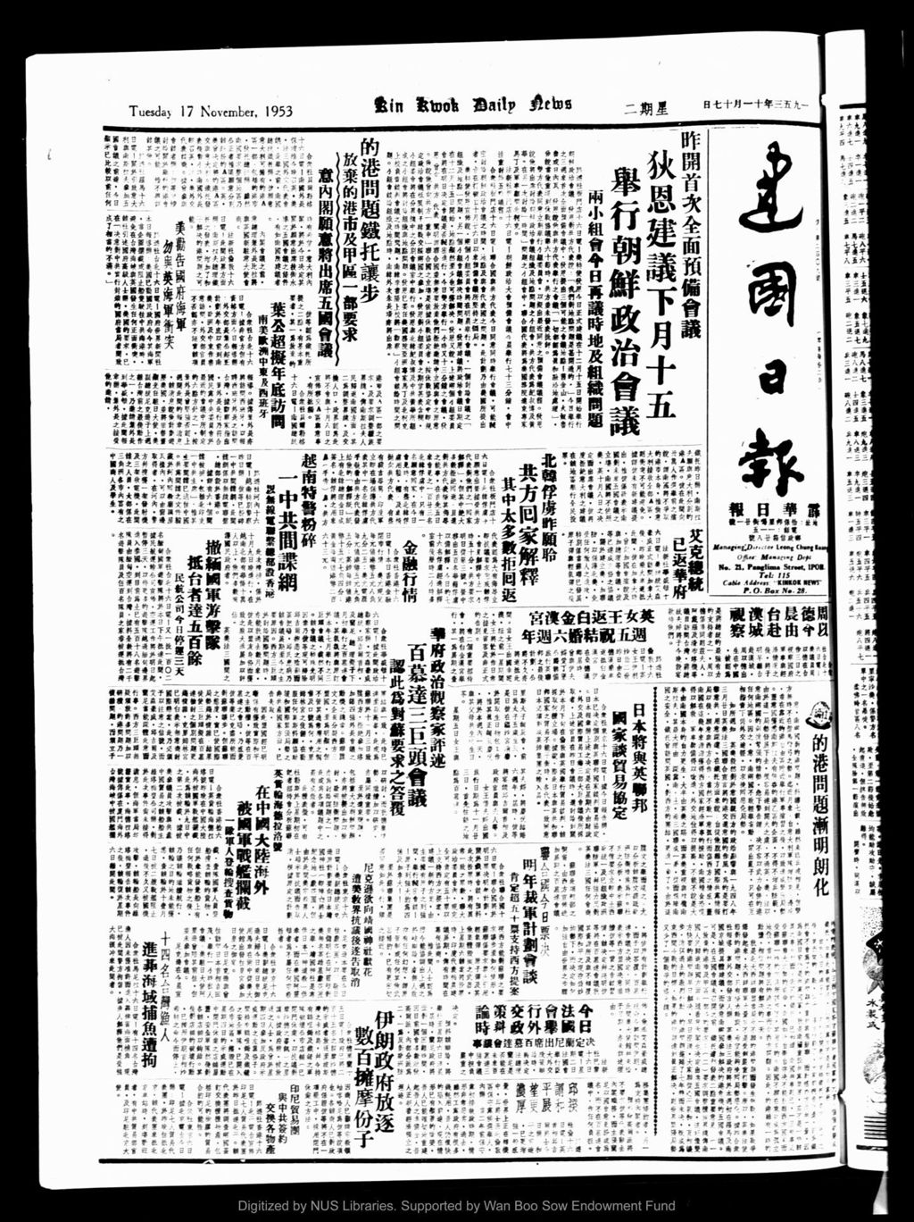 Miniature of 建国日报 1953年11月17日