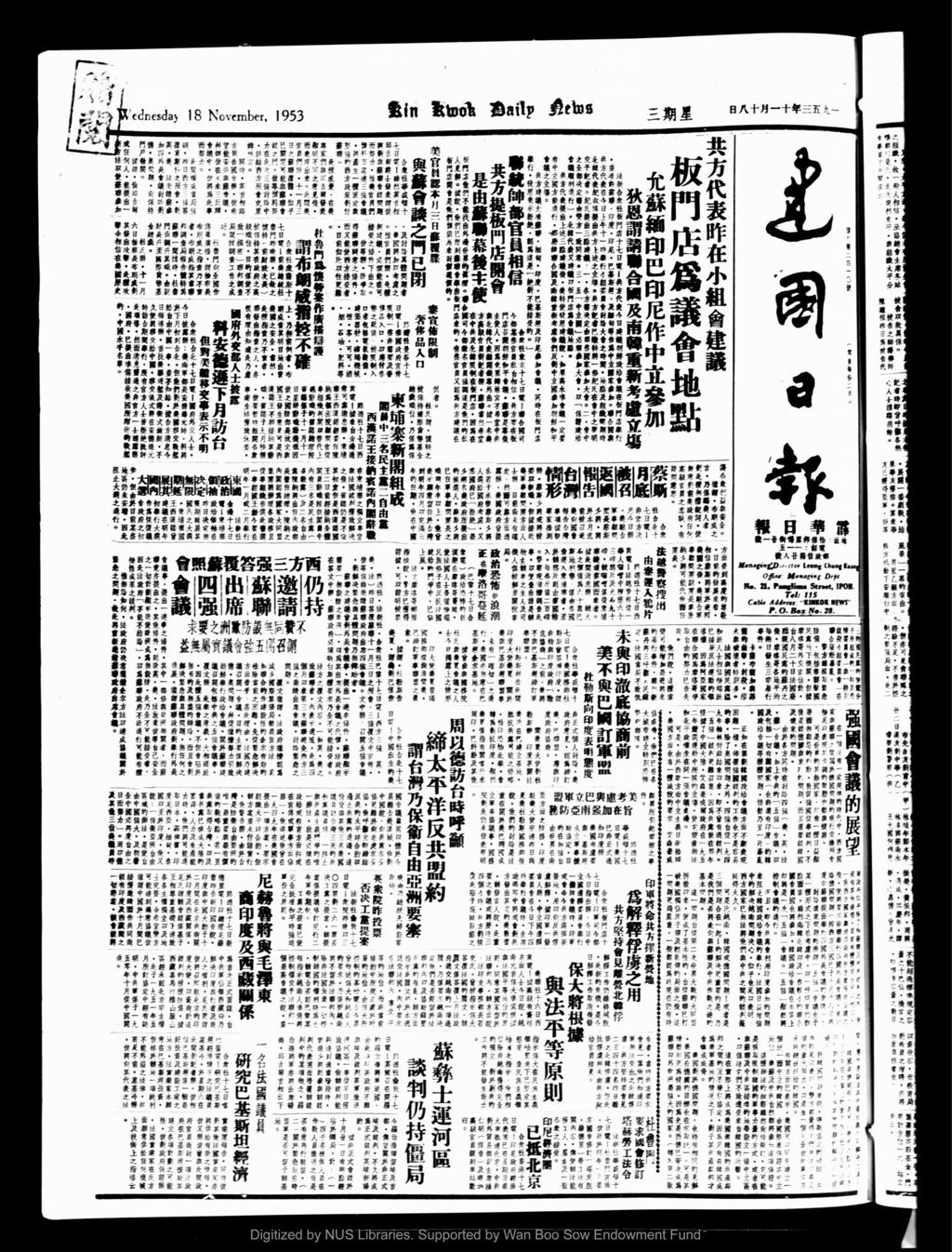 Miniature of 建国日报 1953年11月18日