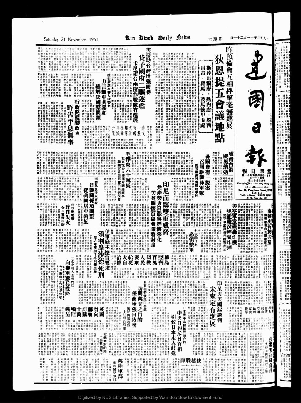 Miniature of 建国日报 1953年11月21日