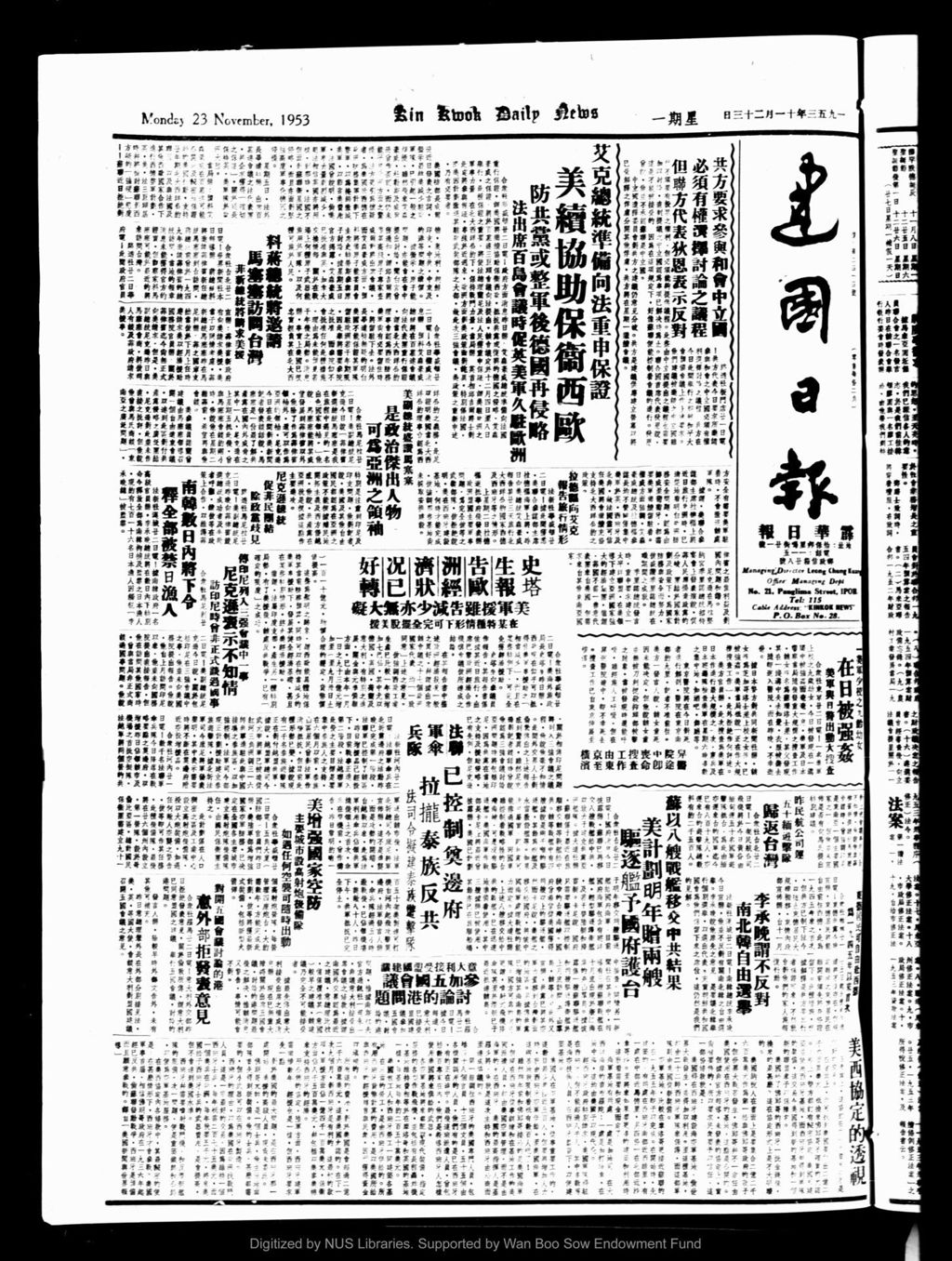 Miniature of 建国日报 1953年11月23日