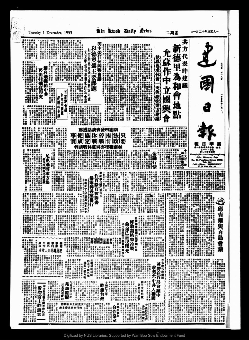 Miniature of 建国日报 1953年12月01日