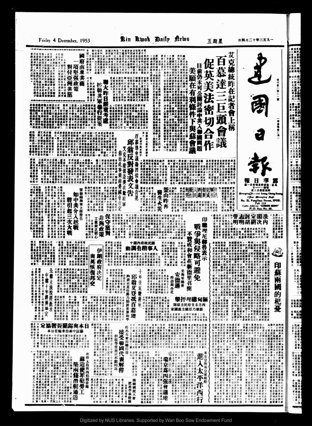 Miniature of 建国日报 1953年12月04日