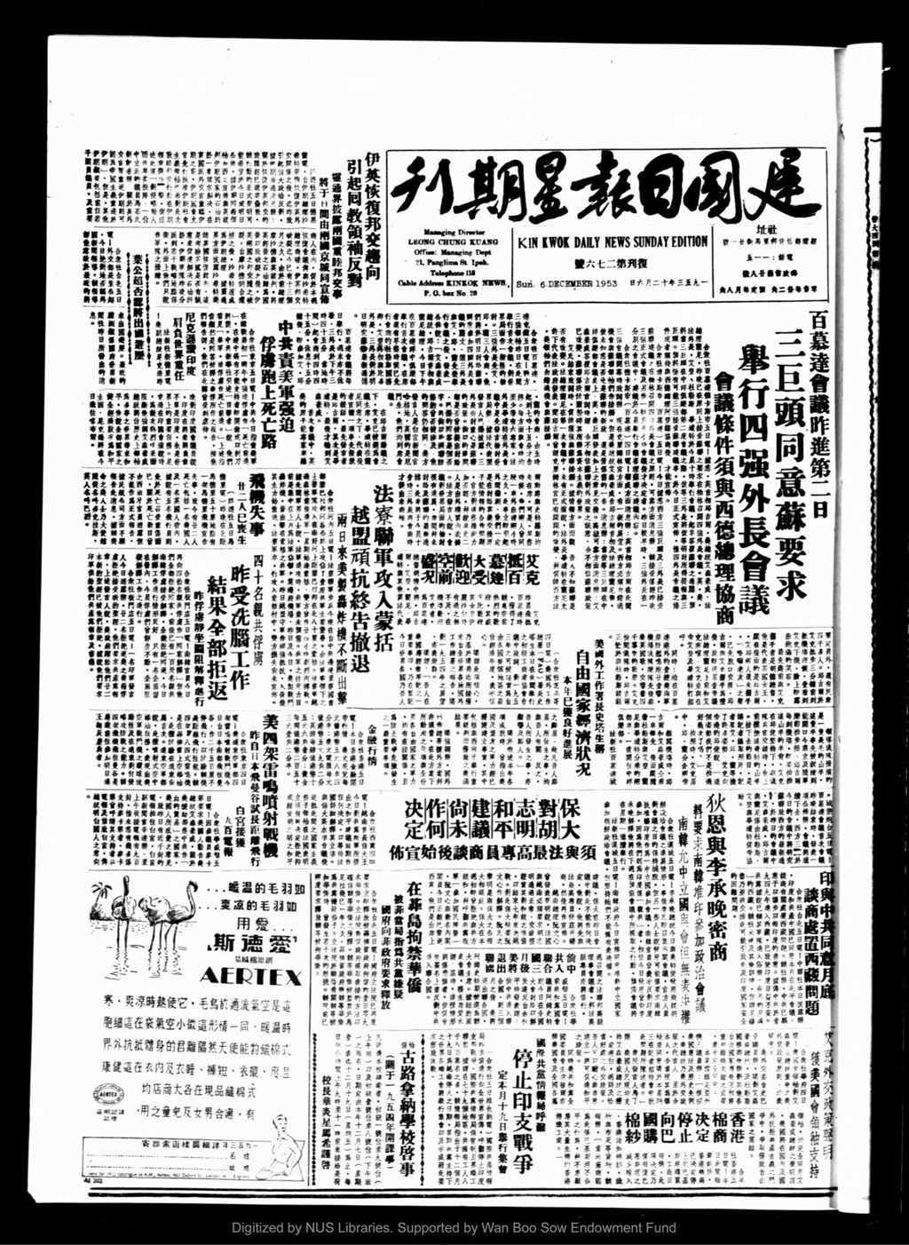 Miniature of 建国日报 1953年12月06日