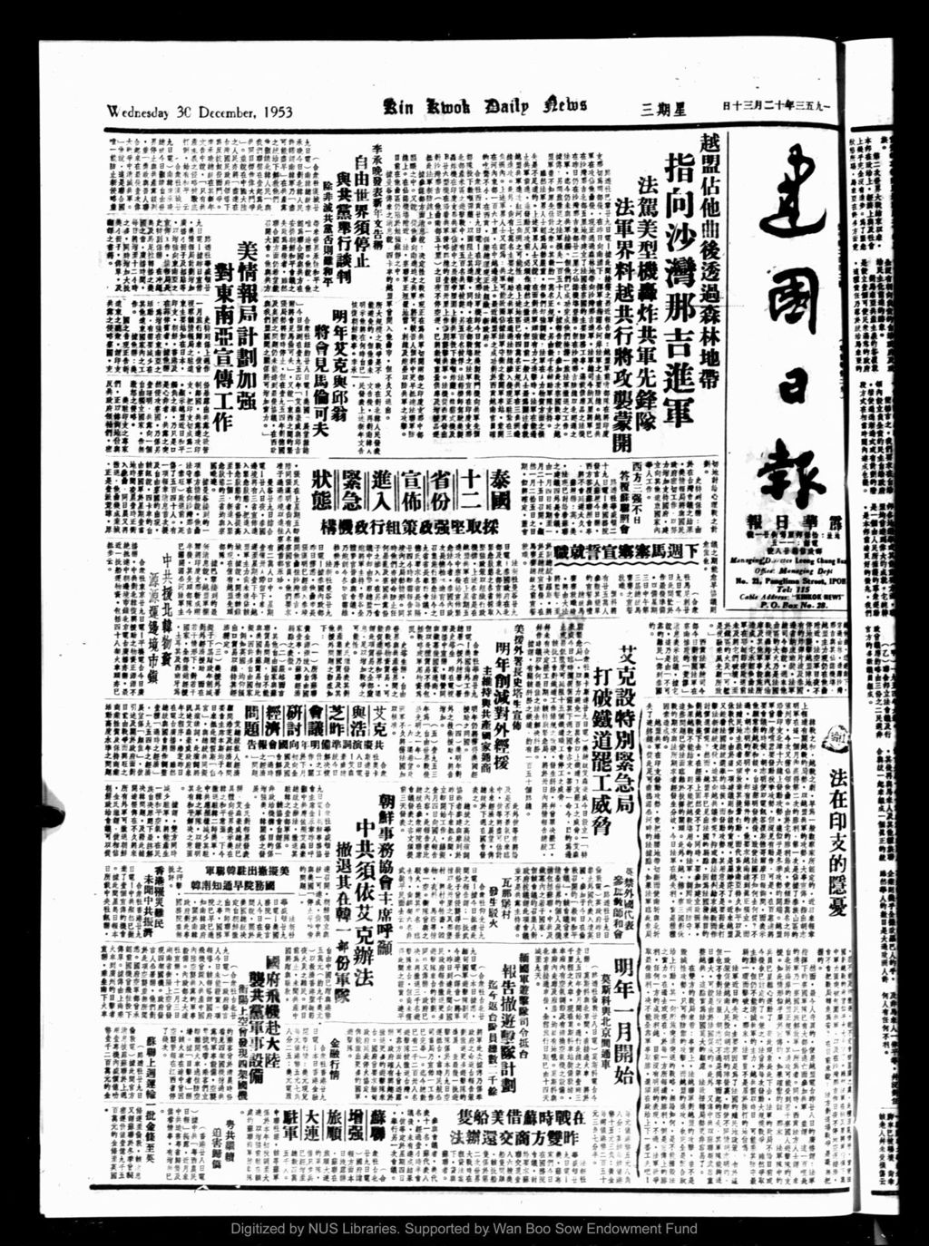 Miniature of 建国日报 1953年12月30日