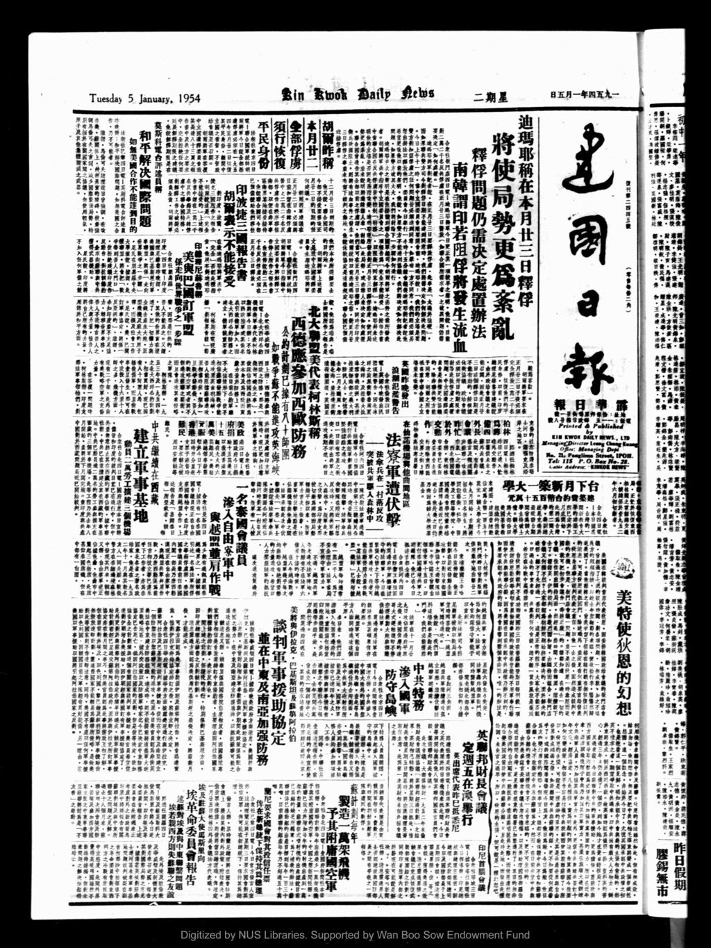 Miniature of 建国日报 1954年01月05日