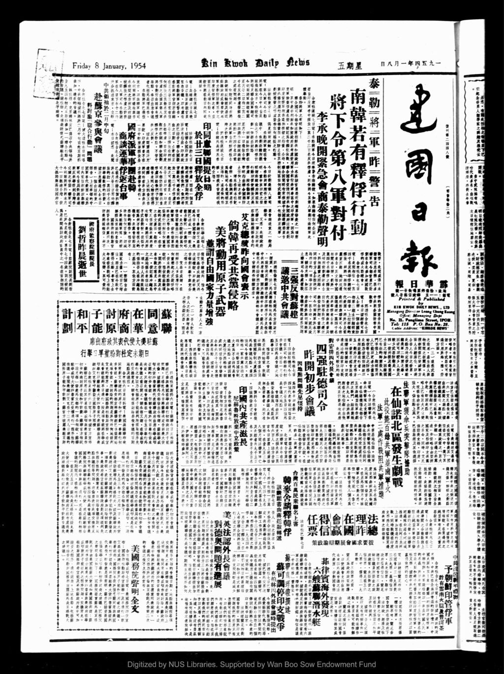 Miniature of 建国日报 1954年01月08日