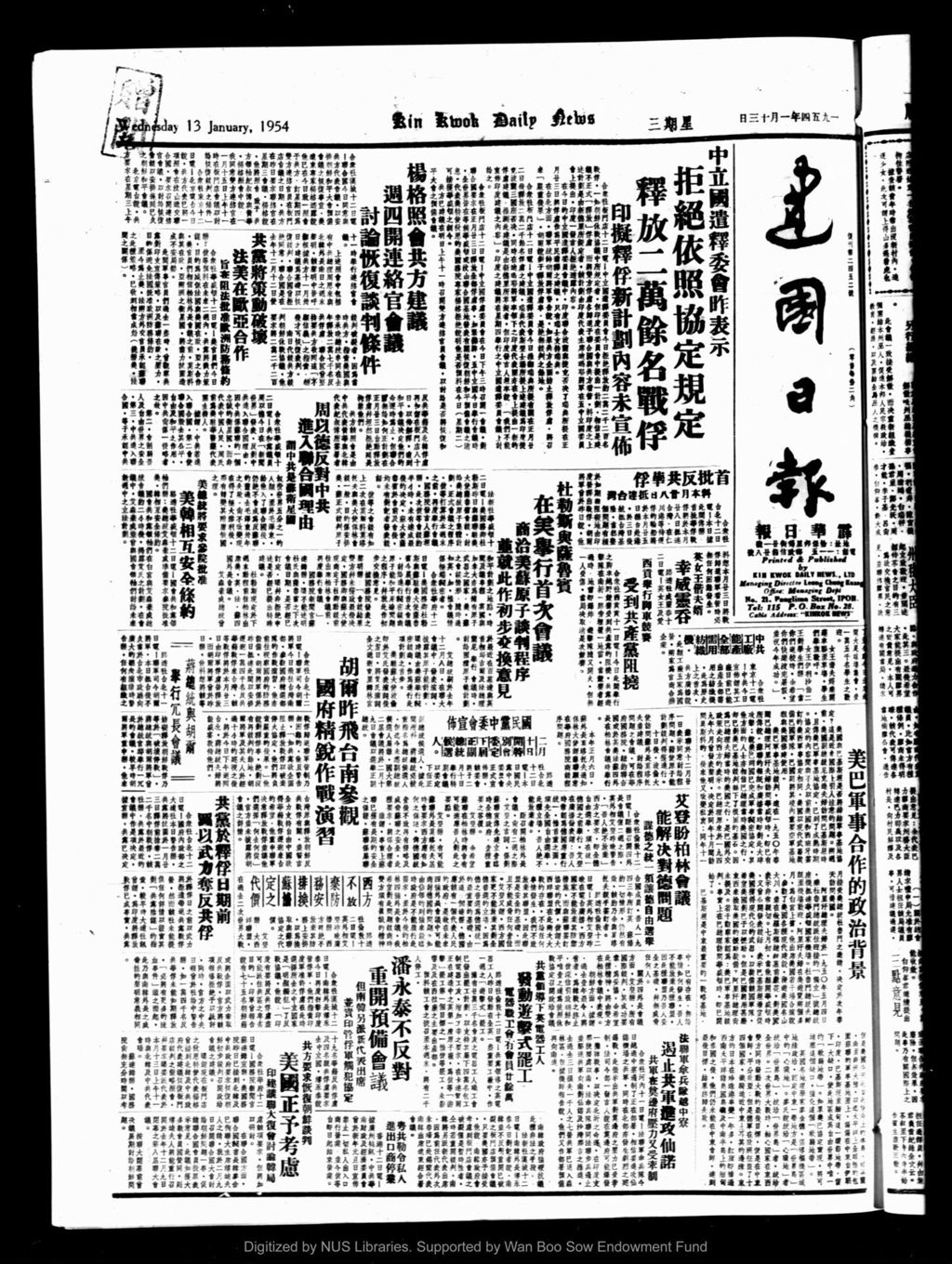 Miniature of 建国日报 1954年01月13日