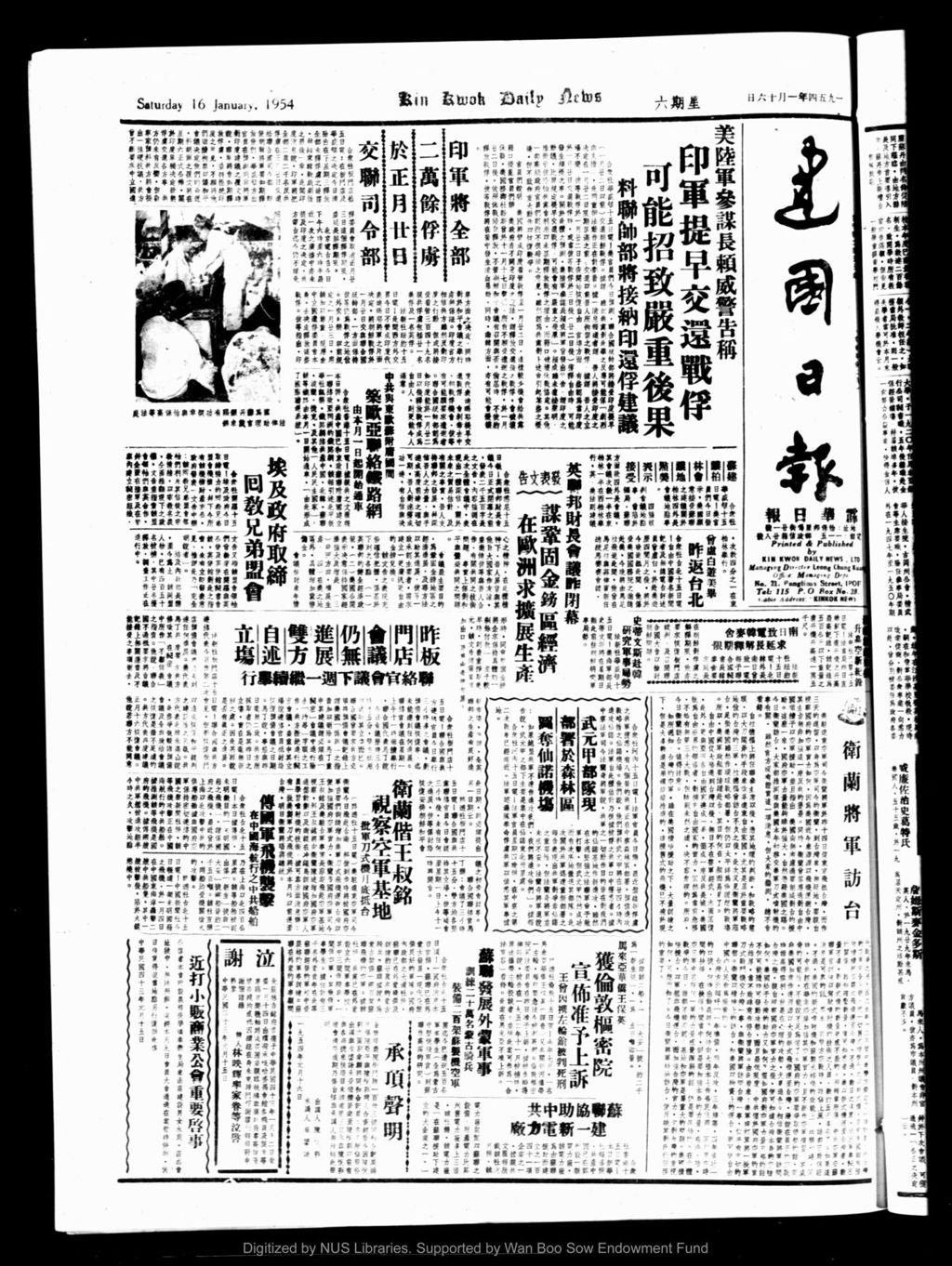 Miniature of 建国日报 1954年01月16日