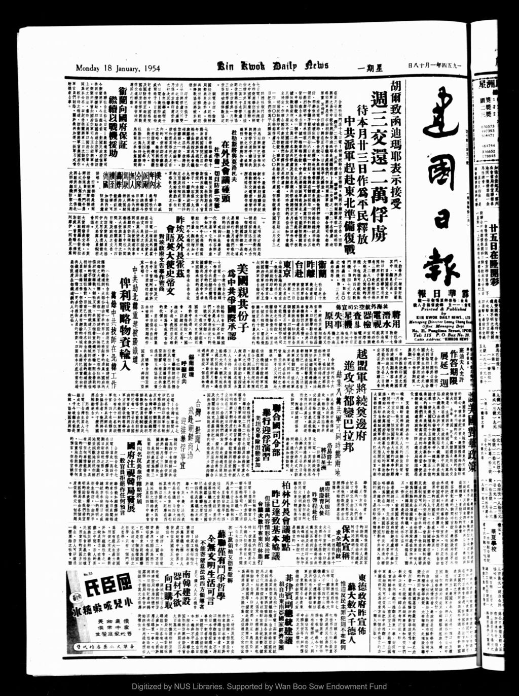 Miniature of 建国日报 1954年01月18日