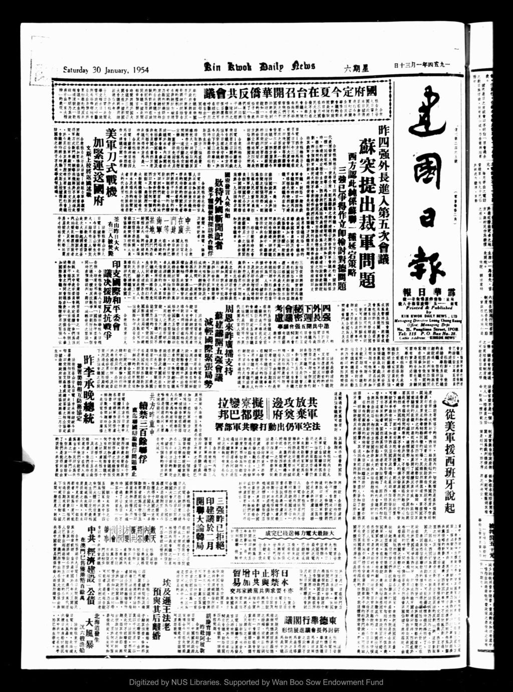 Miniature of 建国日报 1954年01月30日