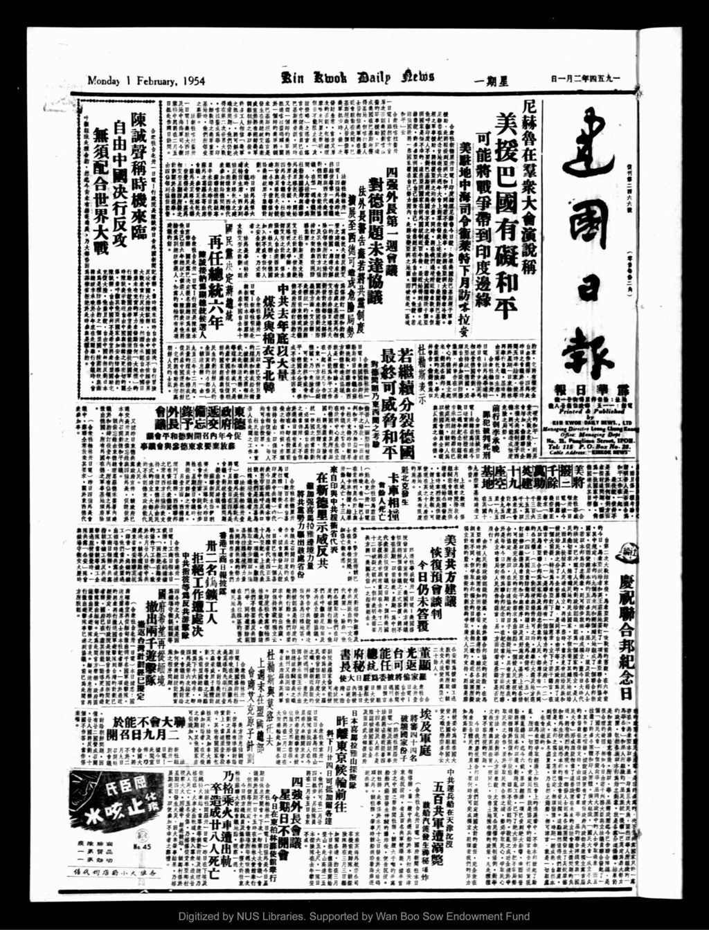 Miniature of 建国日报 1954年02月01日