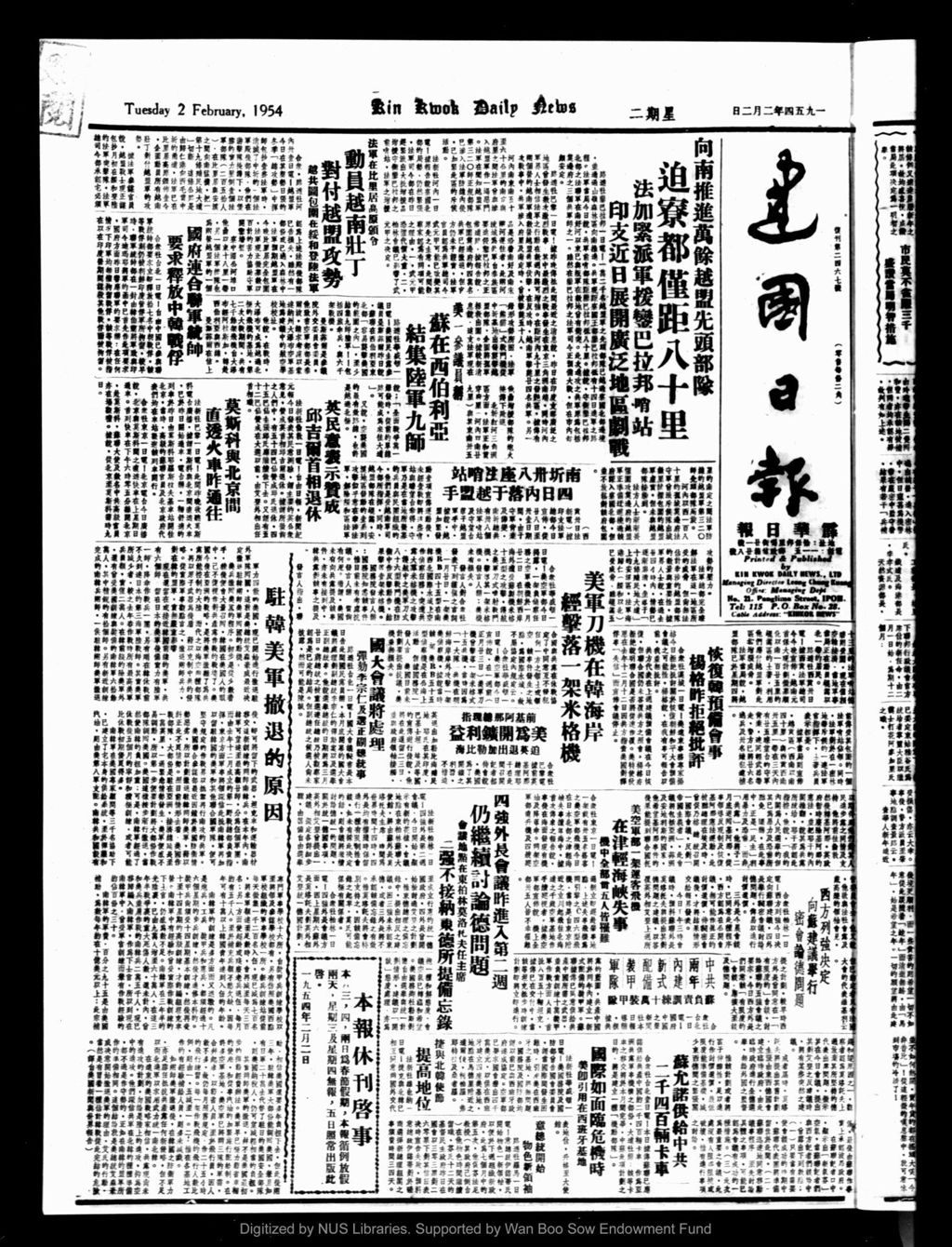 Miniature of 建国日报 1954年02月02日