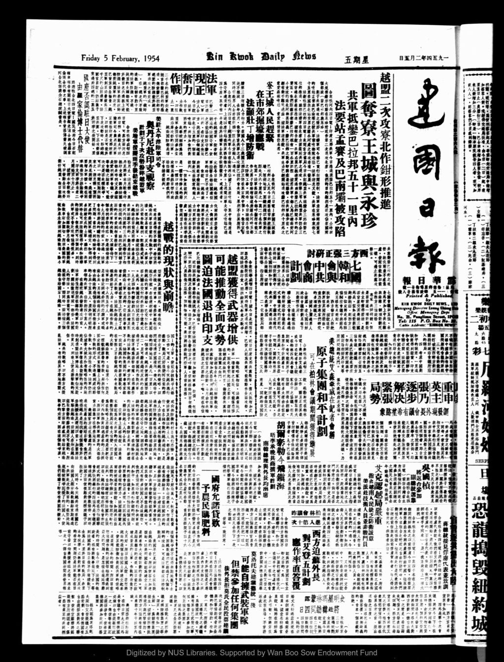 Miniature of 建国日报 1954年02月05日