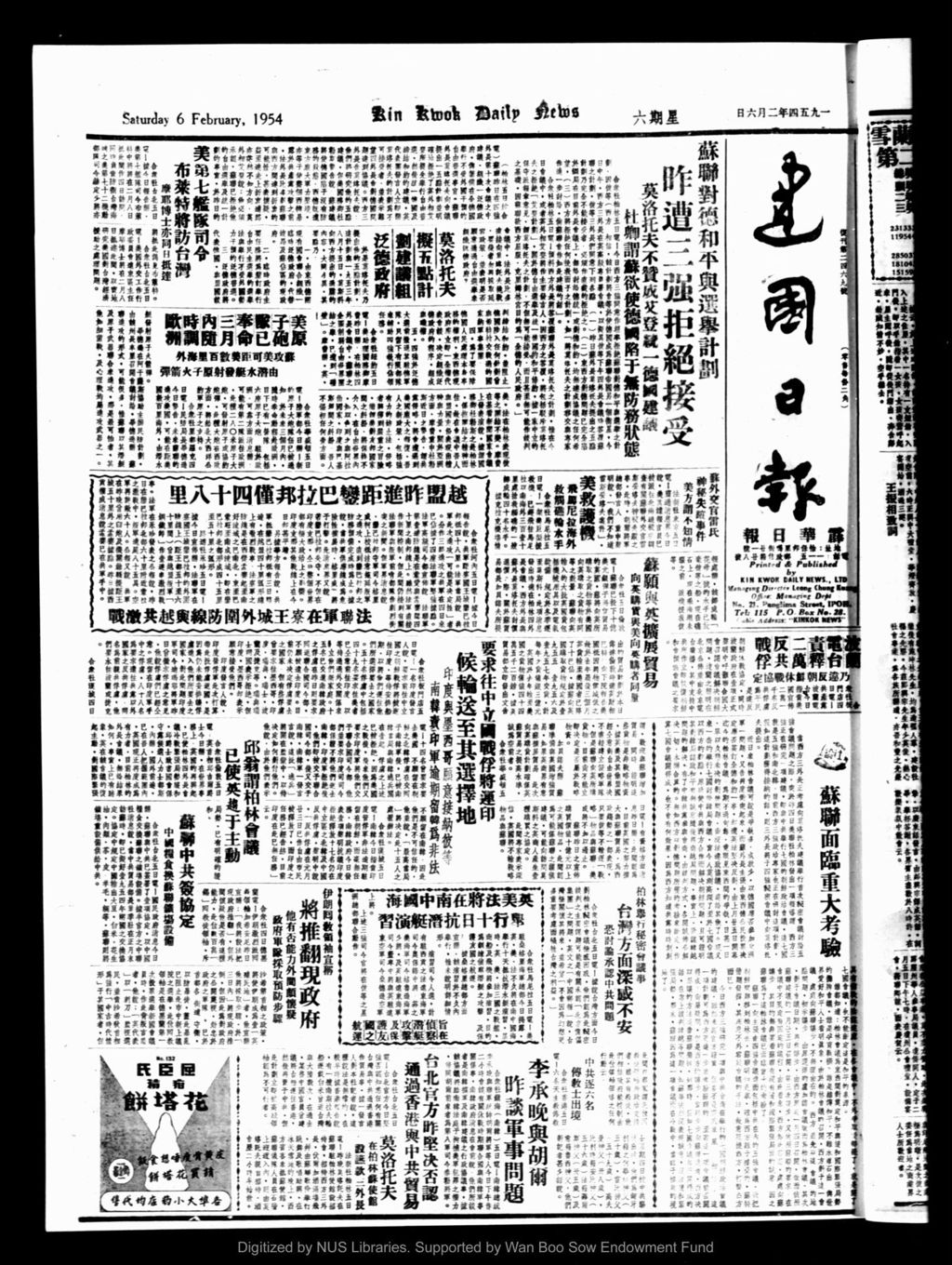 Miniature of 建国日报 1954年02月06日