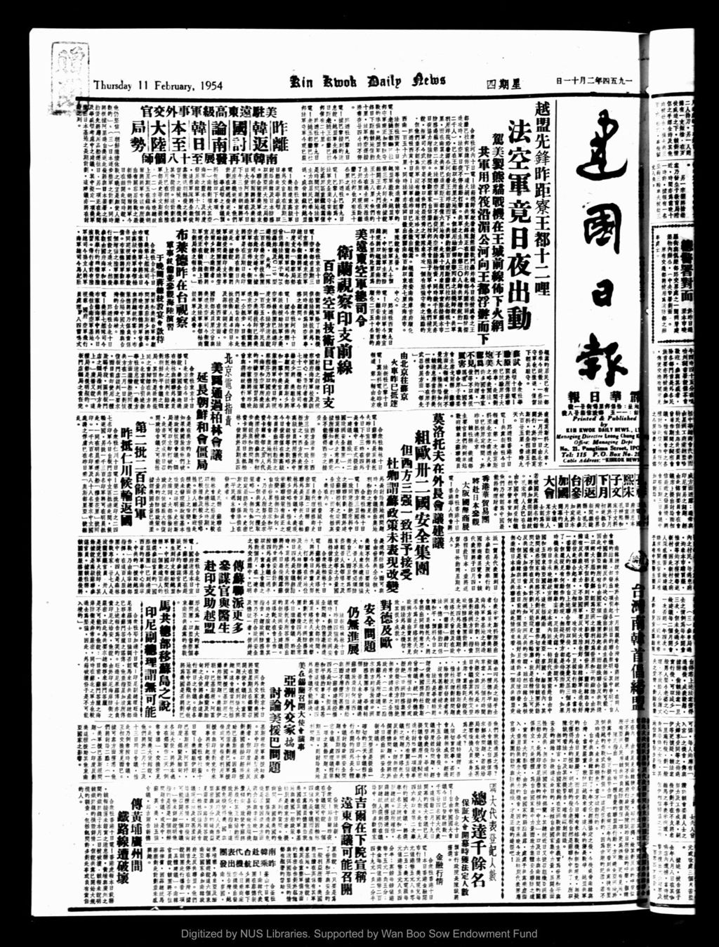 Miniature of 建国日报 1954年02月11日