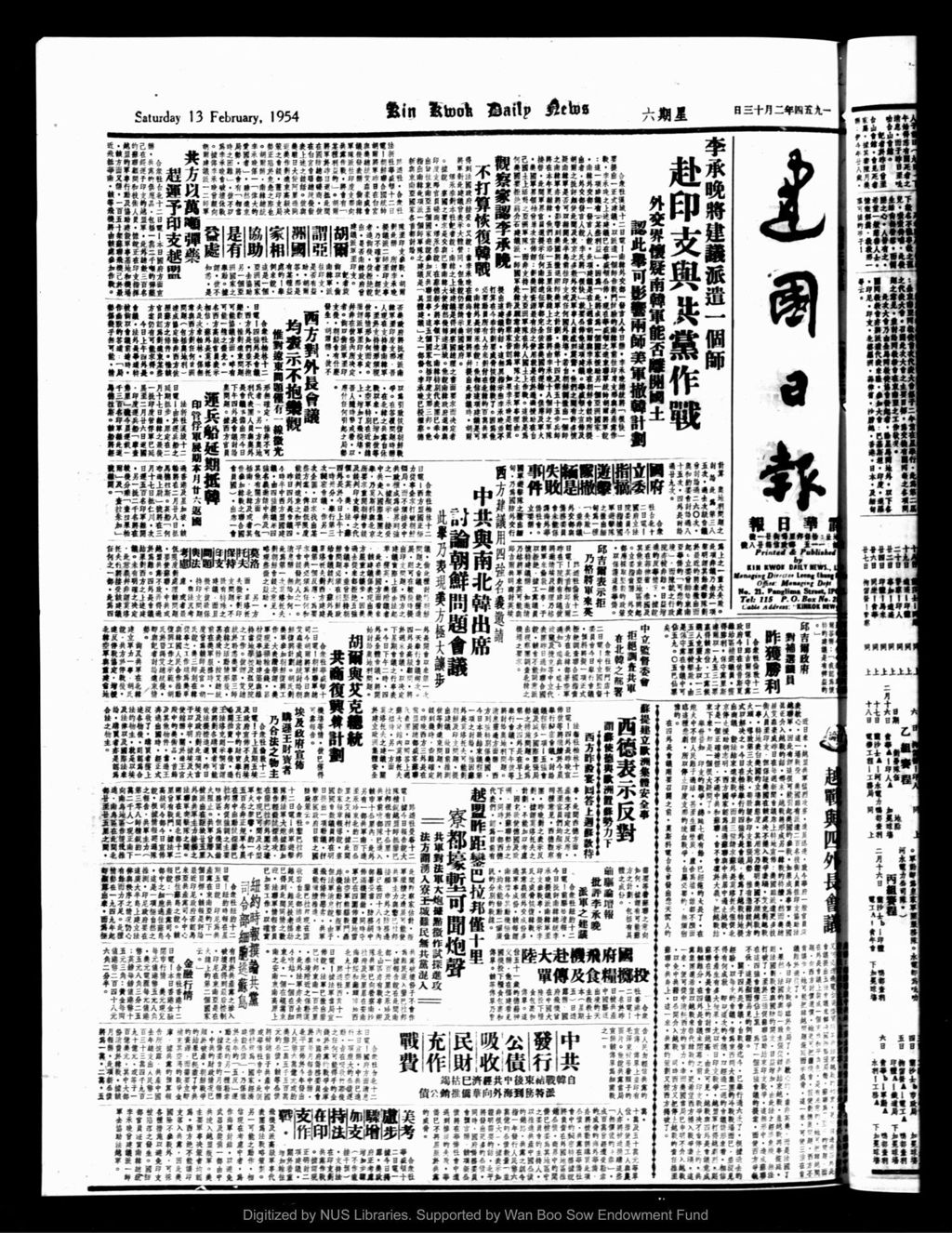 Miniature of 建国日报 1954年02月13日