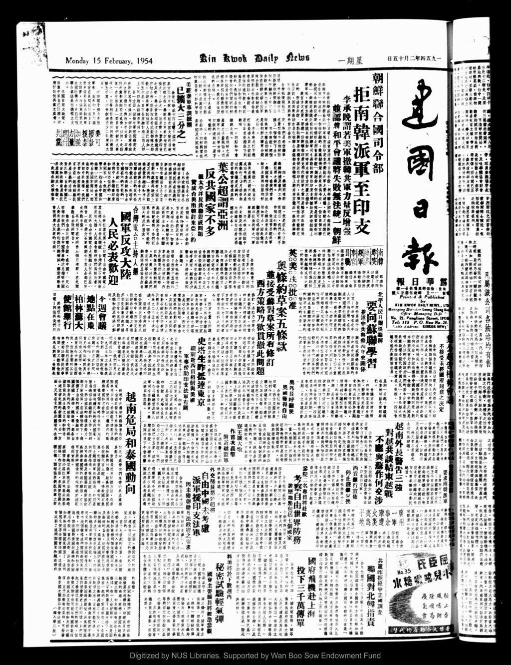 Miniature of 建国日报 1954年02月15日