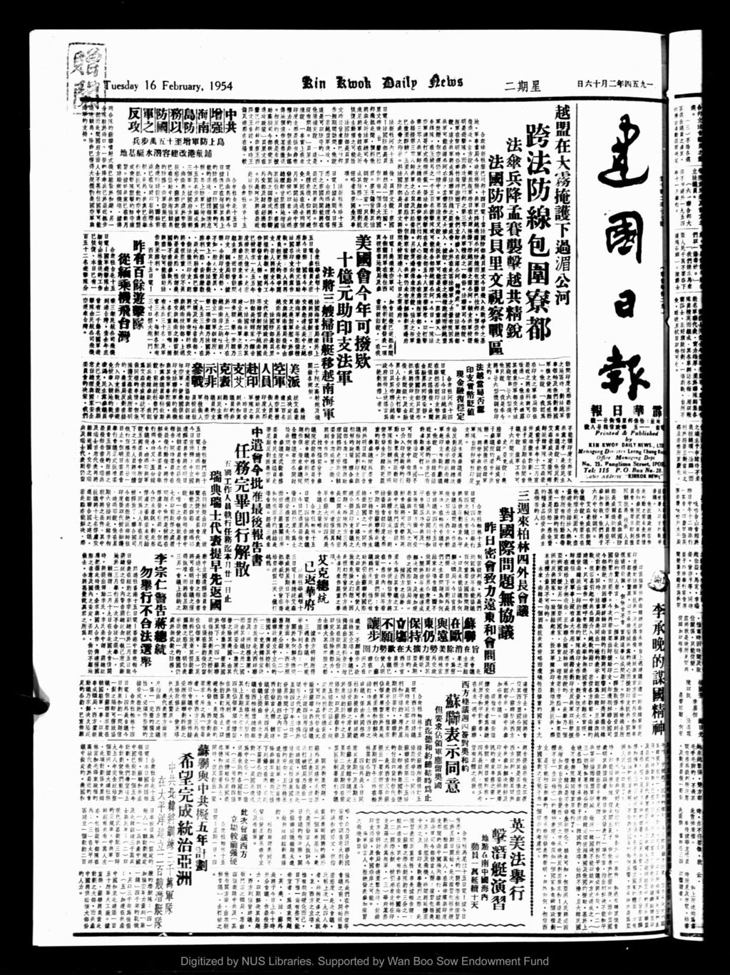 Miniature of 建国日报 1954年02月16日