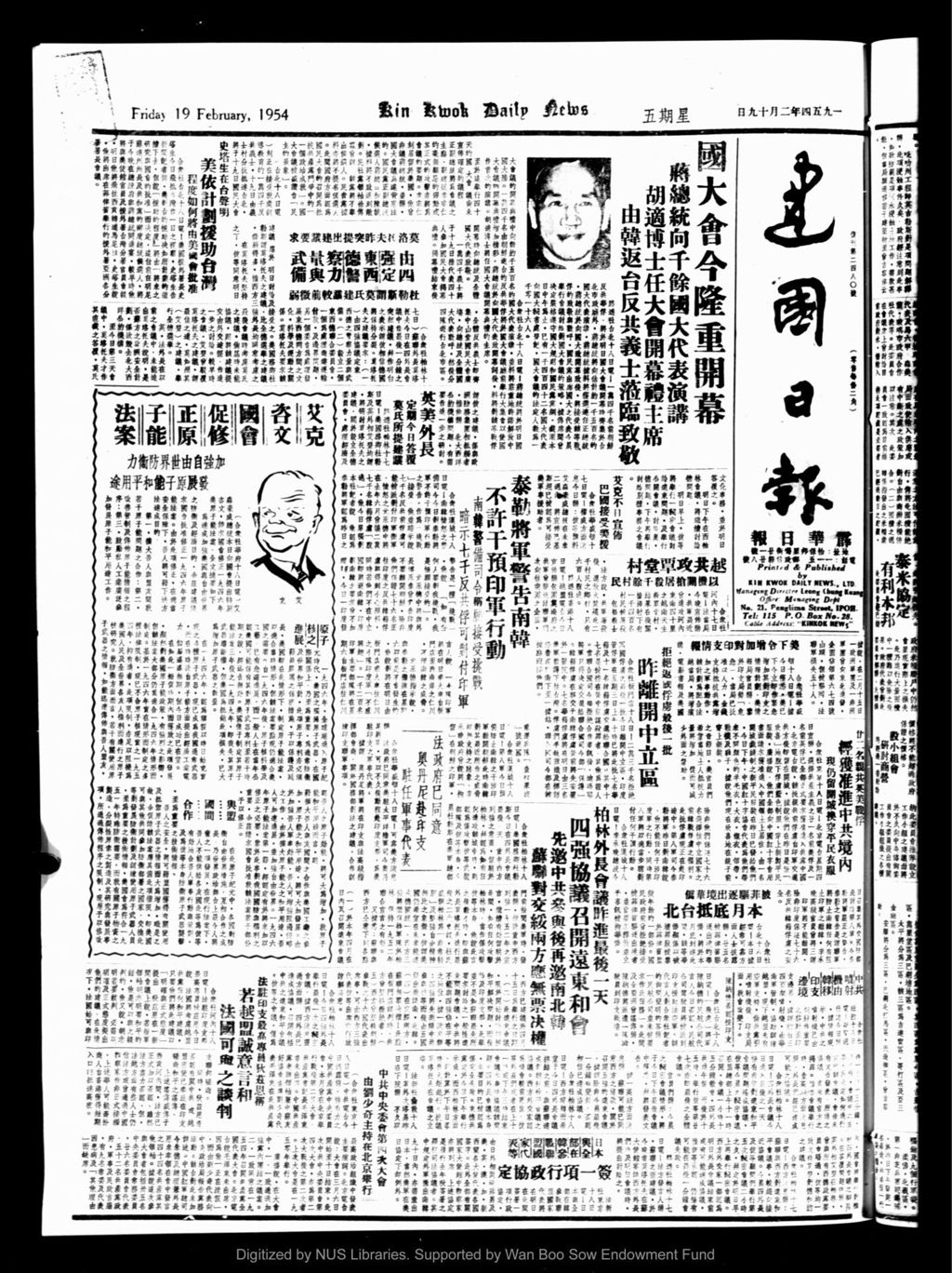 Miniature of 建国日报 1954年02月19日