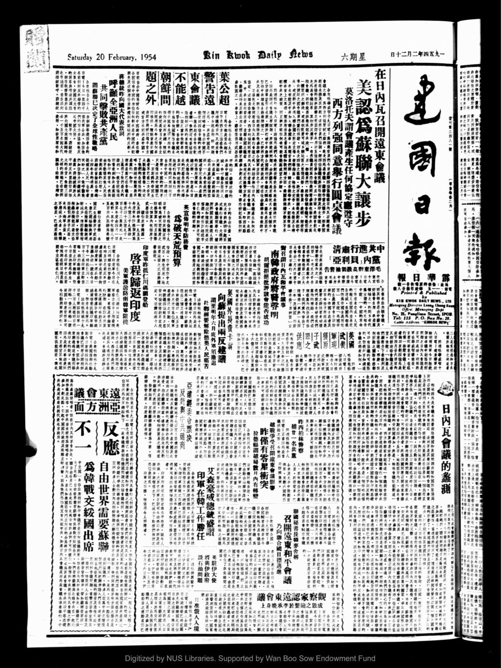 Miniature of 建国日报 1954年02月20日