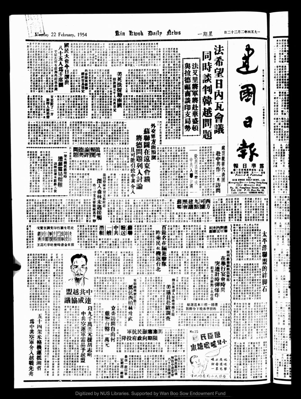 Miniature of 建国日报 1954年02月22日