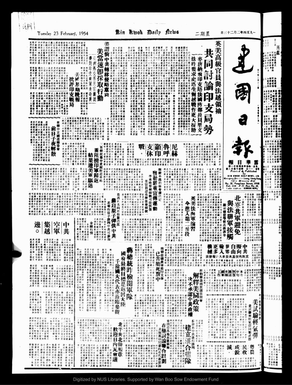 Miniature of 建国日报 1954年02月23日