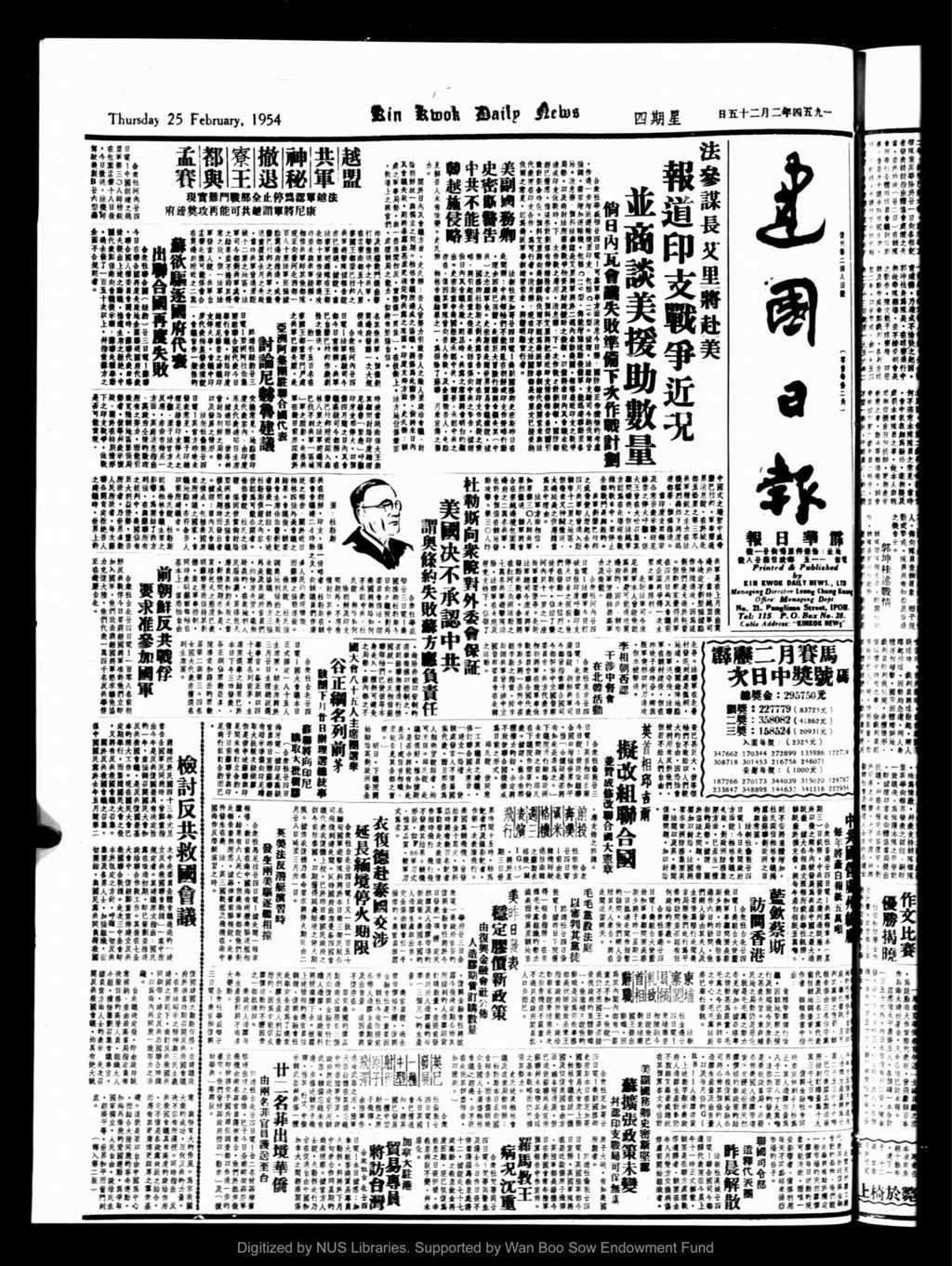 Miniature of 建国日报 1954年02月25日