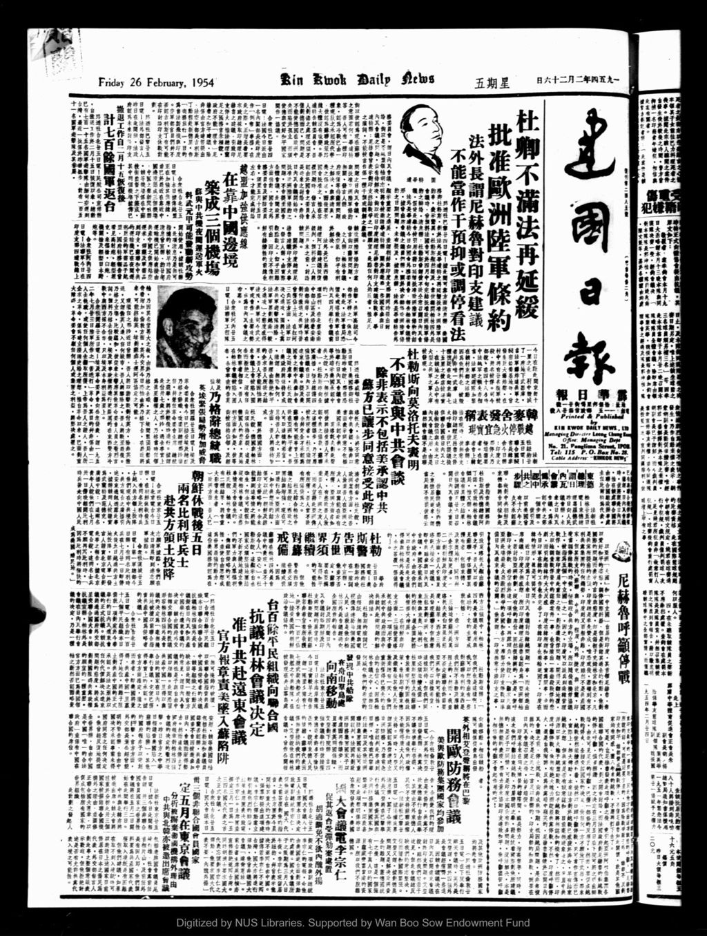 Miniature of 建国日报 1954年02月26日