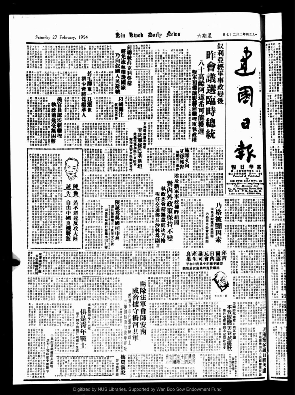 Miniature of 建国日报 1954年02月27日