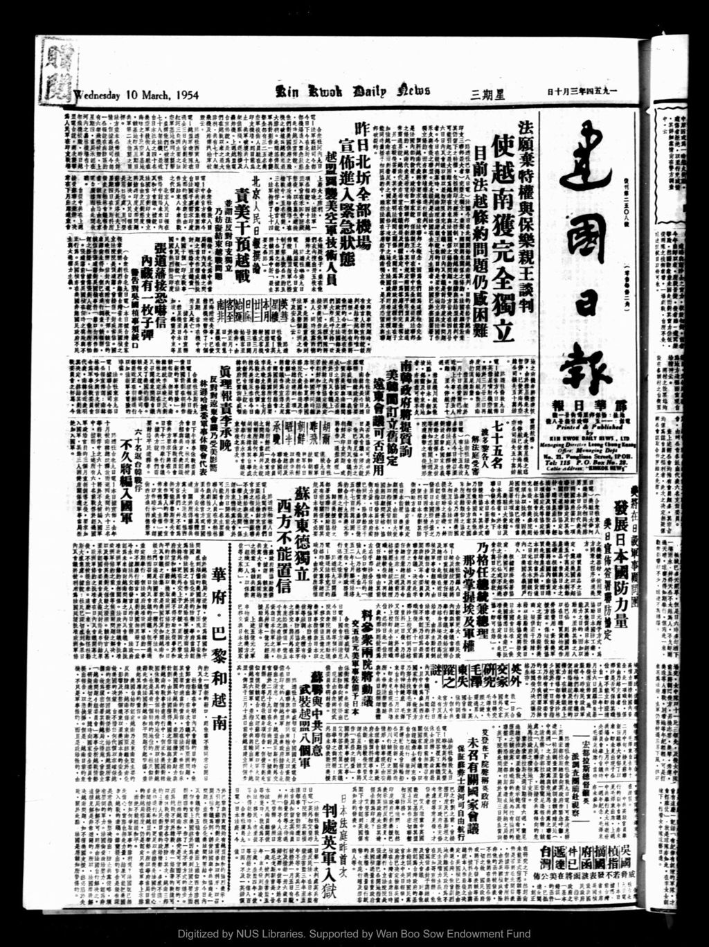 Miniature of 建国日报 1954年03月10日