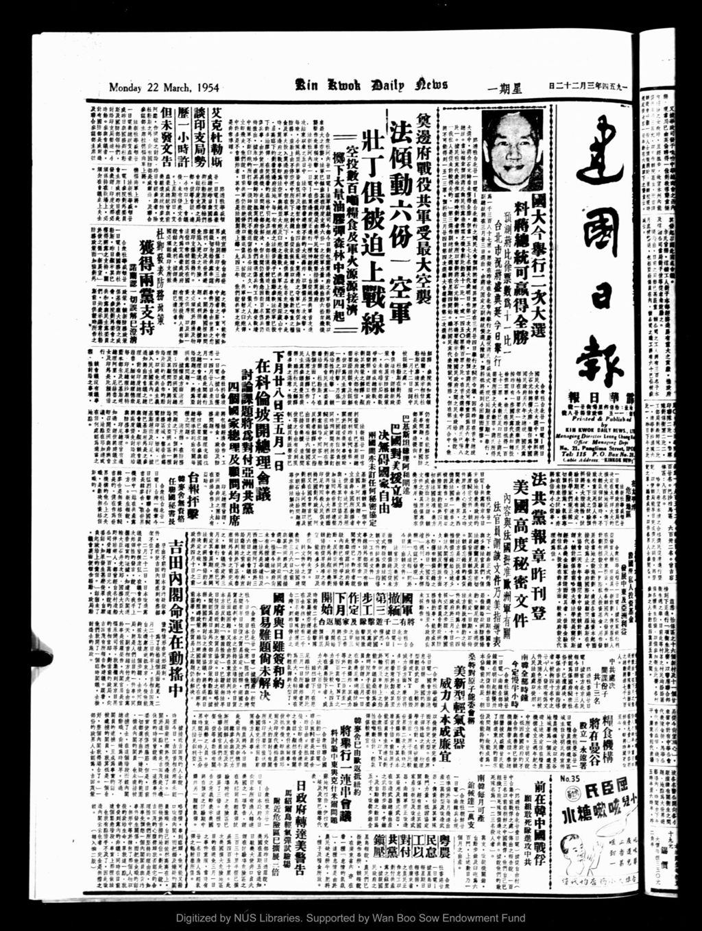 Miniature of 建国日报 1954年03月22日