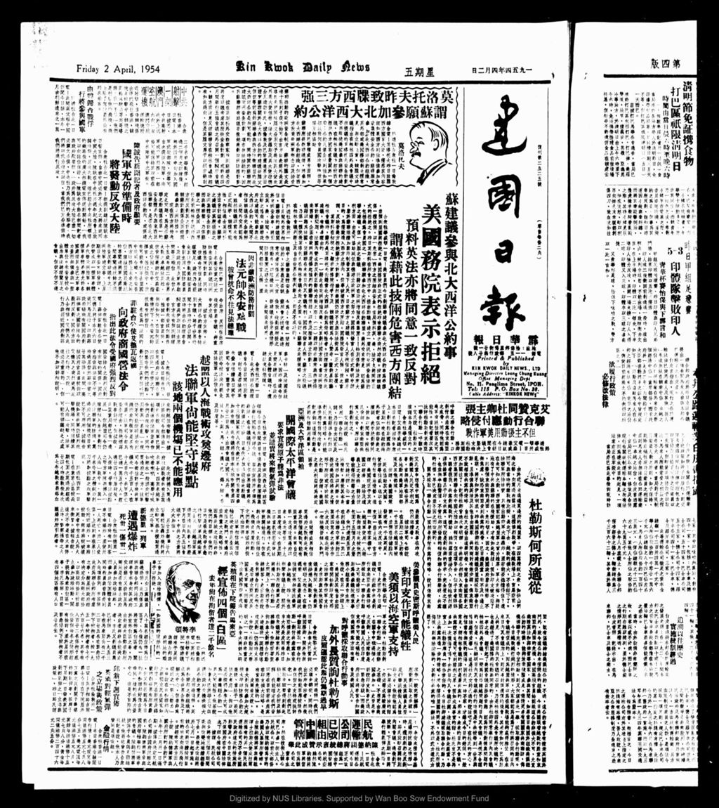 Miniature of 建国日报 1954年04月02日