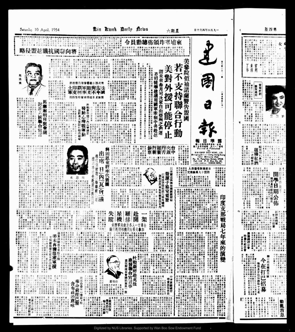 Miniature of 建国日报 1954年04月10日