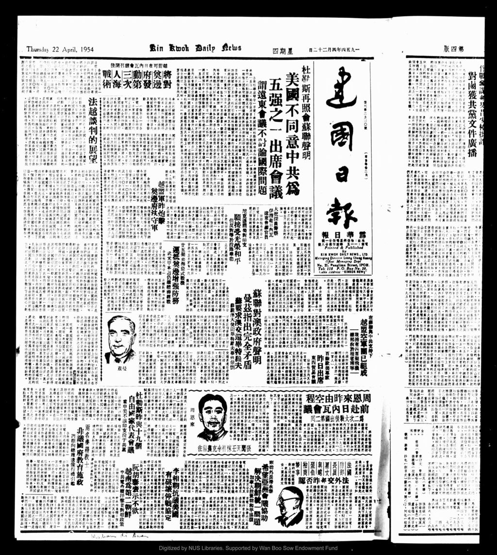 Miniature of 建国日报 1954年04月22日