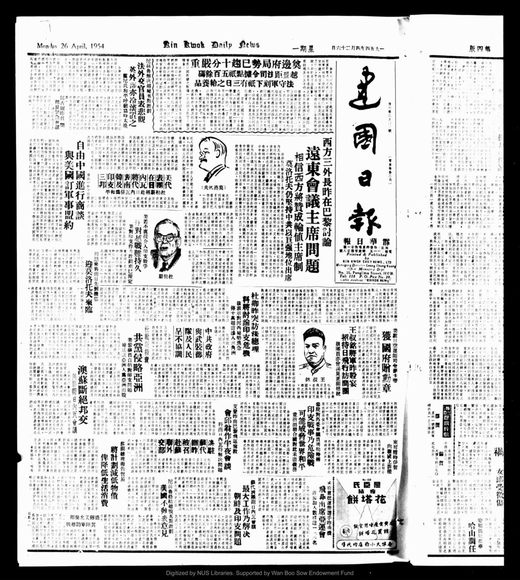 Miniature of 建国日报 1954年04月26日