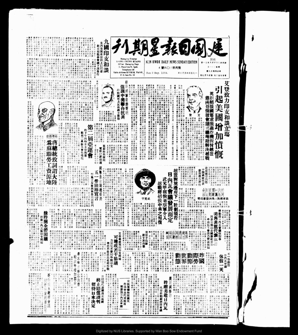 Miniature of 建国日报 1954年05月02日